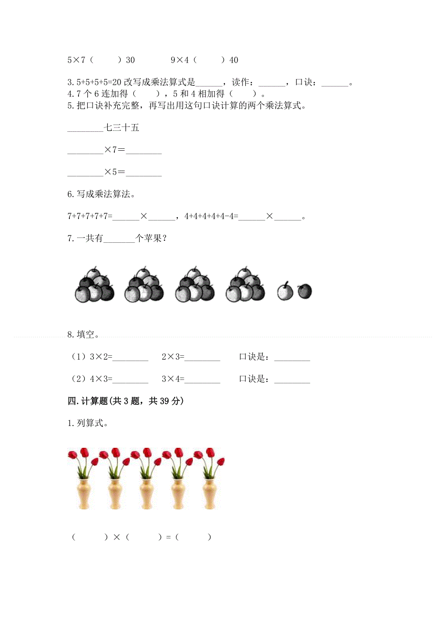 小学二年级数学表内乘法练习题附答案【完整版】.docx_第2页