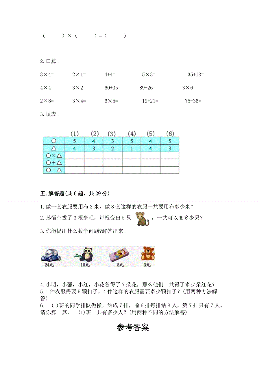 小学二年级数学表内乘法练习题附答案【完整版】.docx_第3页