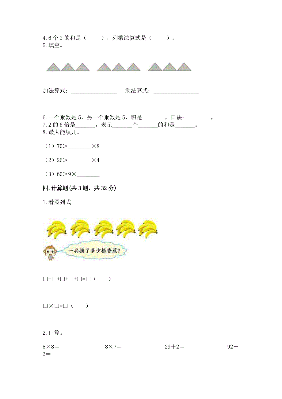 小学二年级数学表内乘法练习题附答案【夺分金卷】.docx_第2页