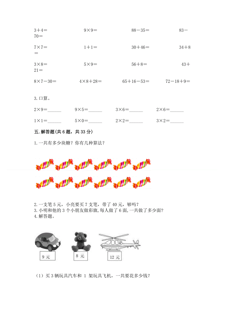 小学二年级数学表内乘法练习题附答案【夺分金卷】.docx_第3页