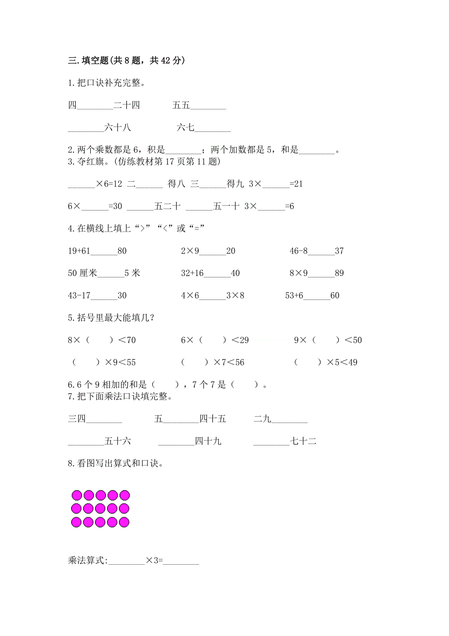 小学二年级数学表内乘法练习题附答案【培优a卷】.docx_第2页