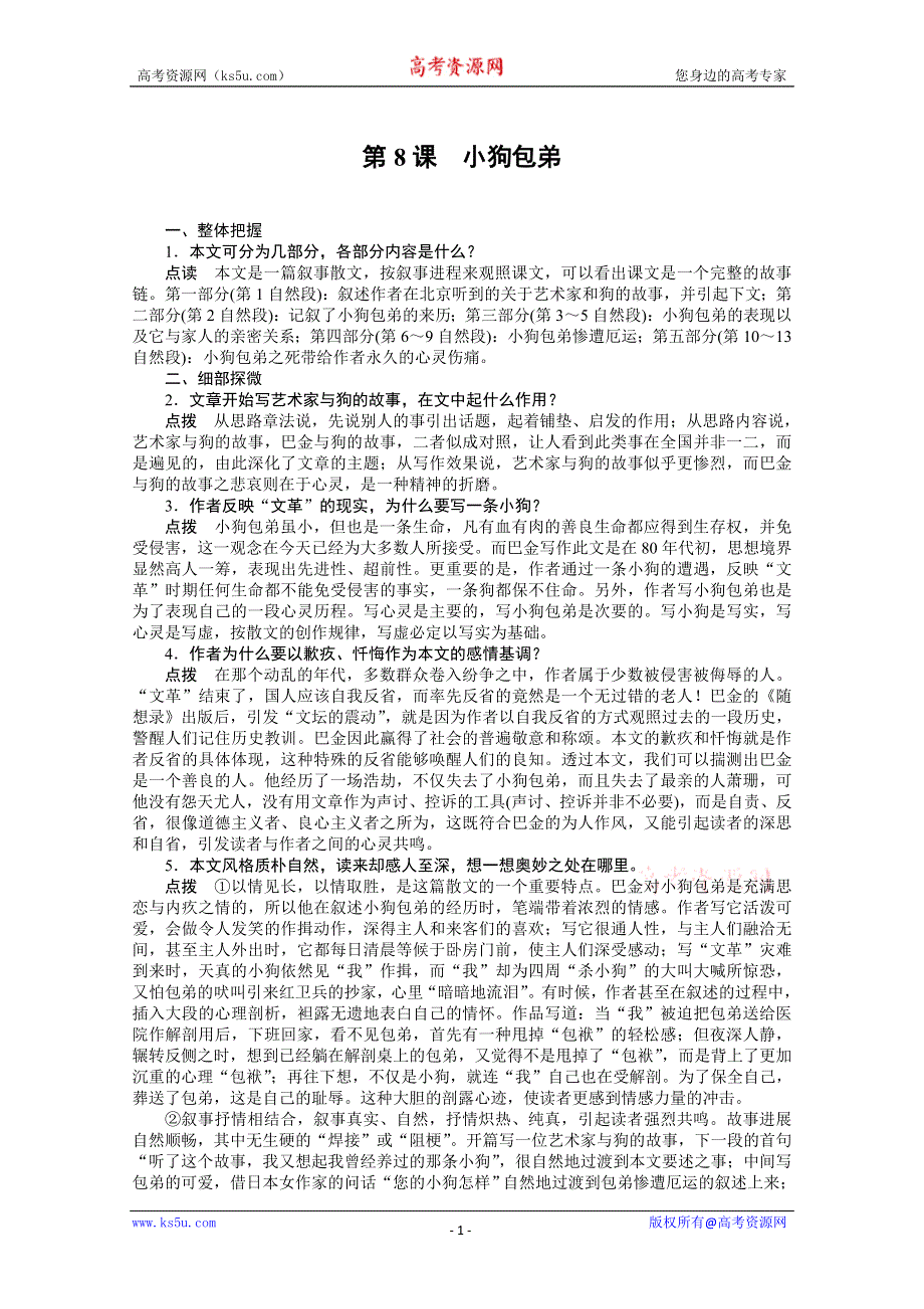 2013学年高一语文精品学案：3.8《小狗包弟》（新人教版必修1）.doc_第1页