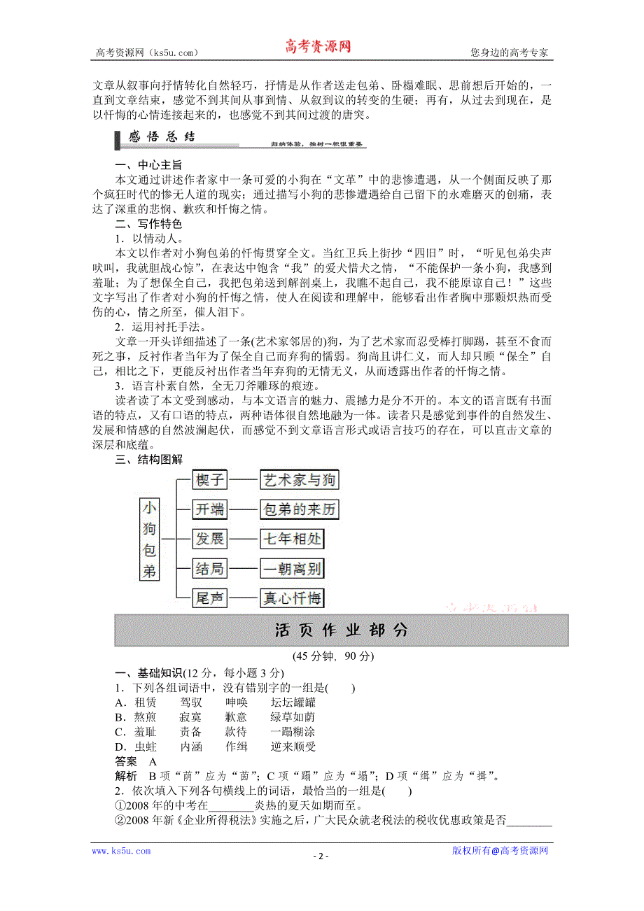 2013学年高一语文精品学案：3.8《小狗包弟》（新人教版必修1）.doc_第2页