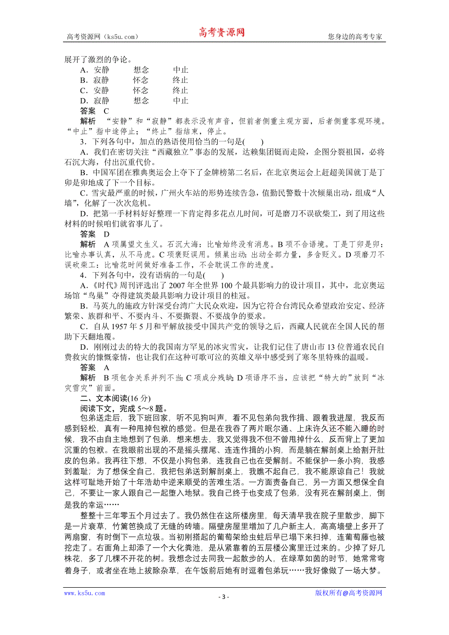 2013学年高一语文精品学案：3.8《小狗包弟》（新人教版必修1）.doc_第3页