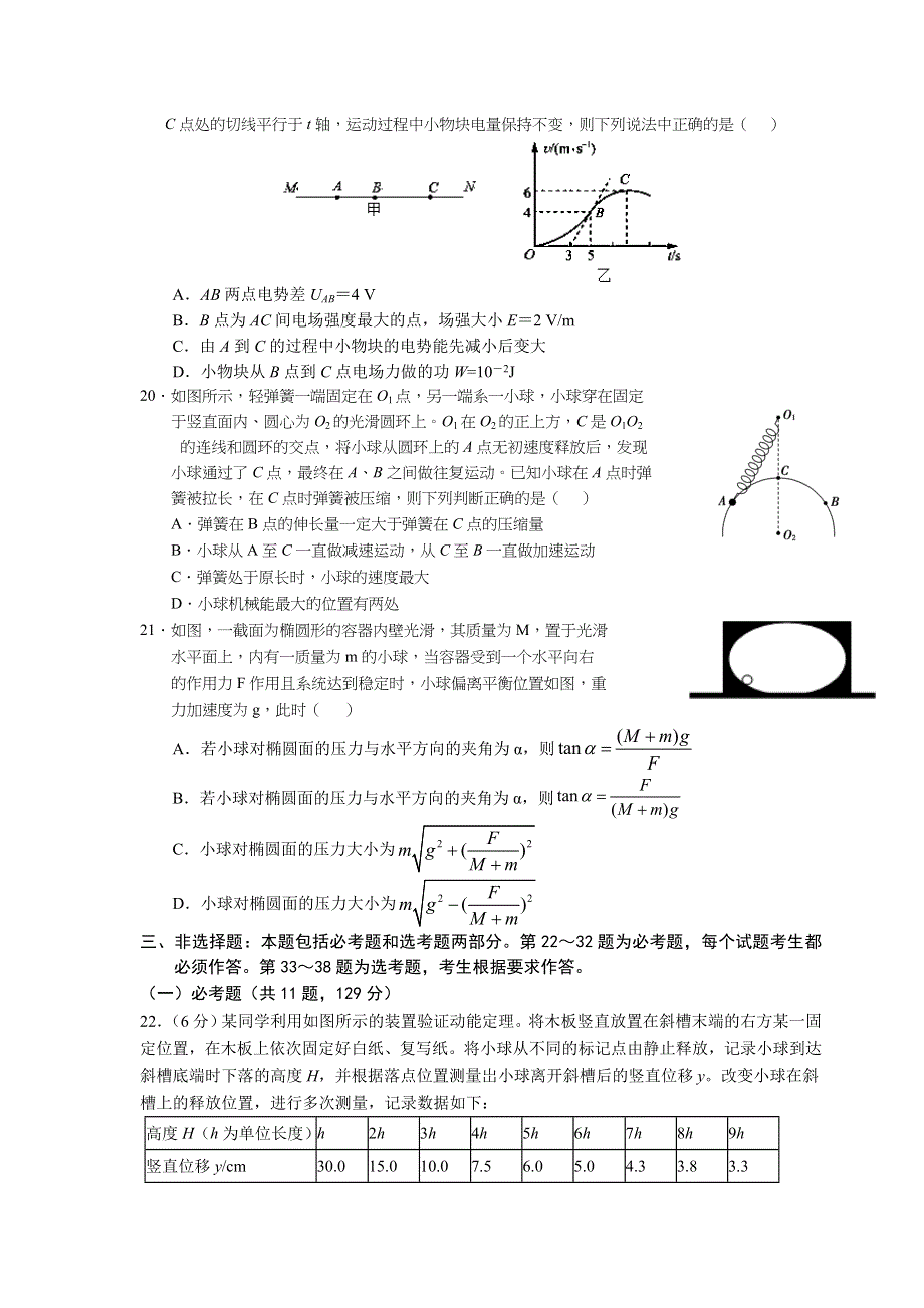 四川省华蓥中学2021届高三下学期第19周测（3月）理科综合物理试题 WORD版含答案.doc_第2页