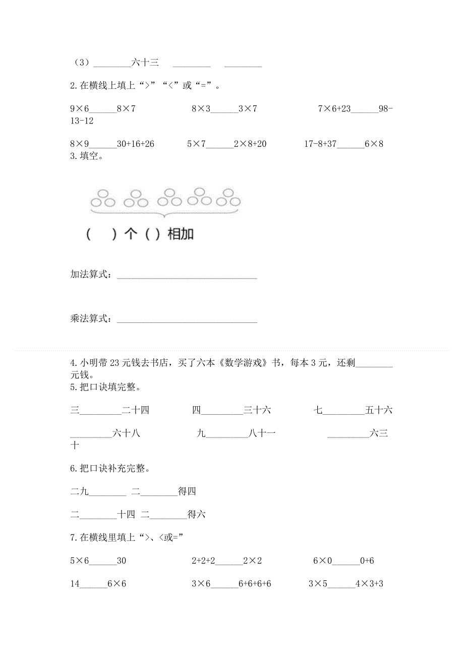 小学二年级数学表内乘法练习题附答案【巩固】.docx_第2页