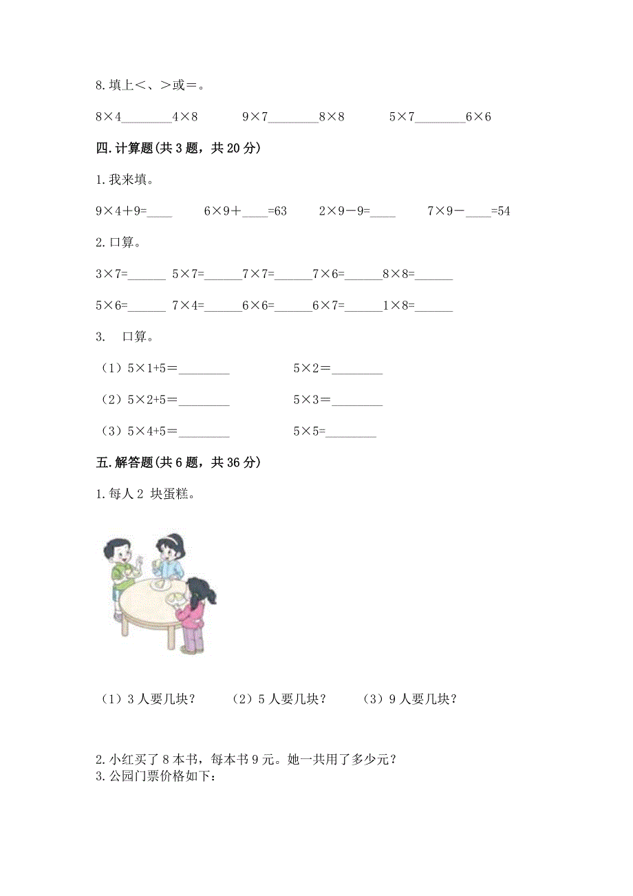 小学二年级数学表内乘法练习题附答案【巩固】.docx_第3页