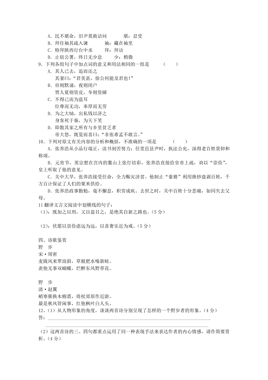 四川省华润高中2011届高三下学期高考模拟五（语文）.doc_第3页