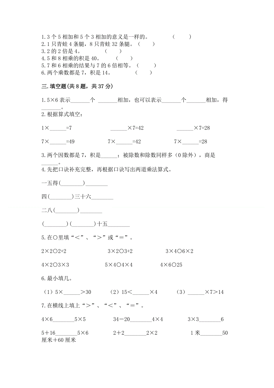 小学二年级数学表内乘法练习题附答案（a卷）.docx_第2页