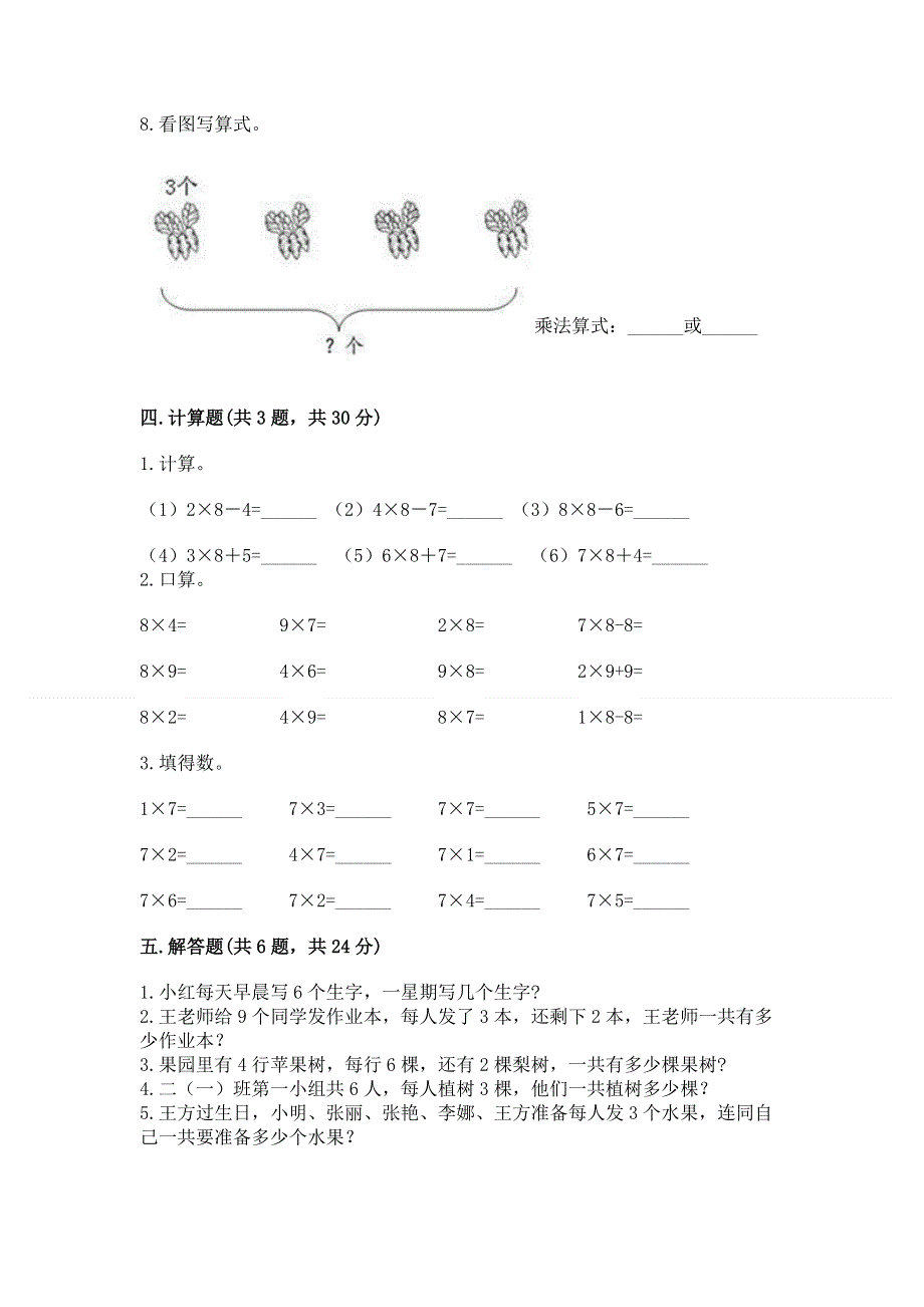 小学二年级数学表内乘法练习题附答案（a卷）.docx_第3页