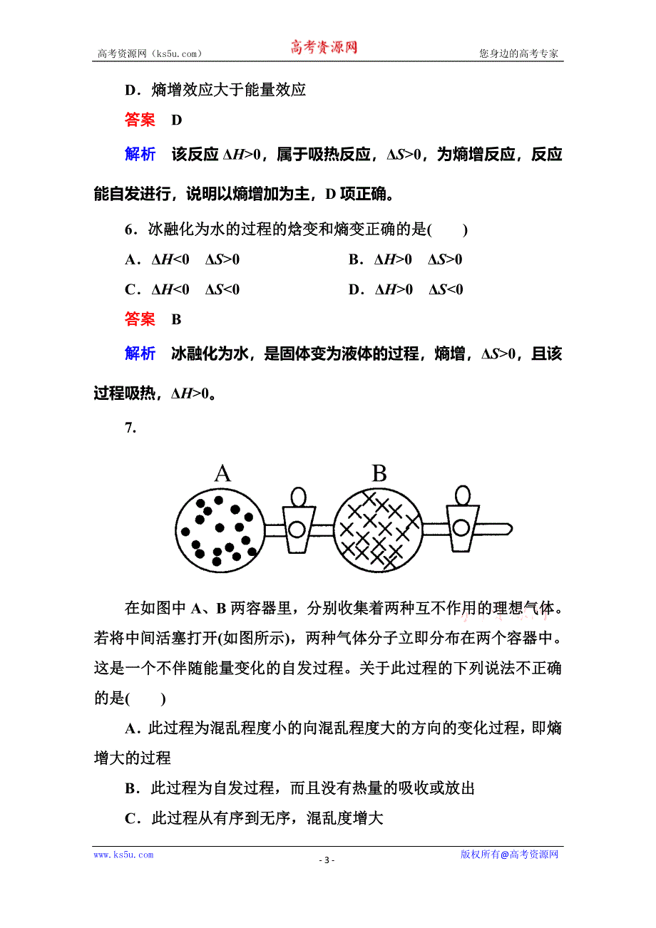 《名师一号》2014-2015学年高二化学（人教版）选修4双基限时练8化学反应进行的方向.doc_第3页