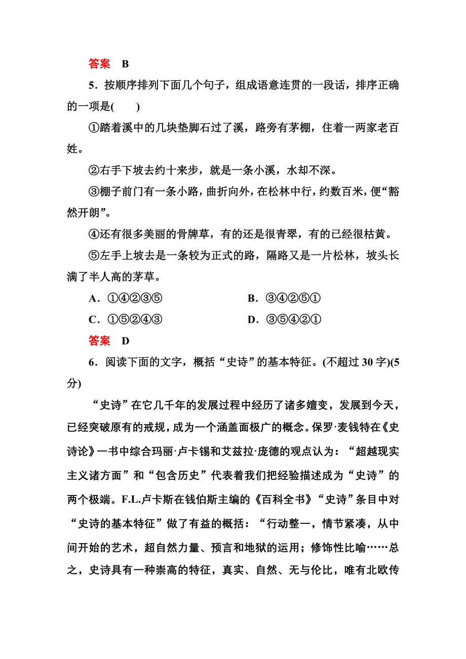 《名师一号》2014-2015学年高中语文苏教版必修5专题测试二.doc_第3页