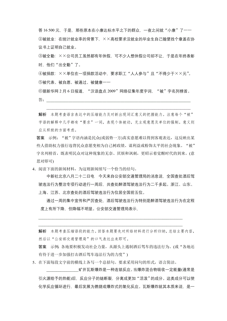 2011届高考二轮突破语言运用破解2.doc_第2页