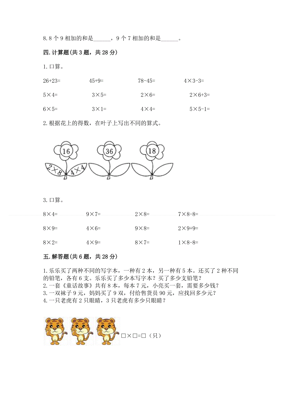 小学二年级数学表内乘法练习题附答案【b卷】.docx_第3页