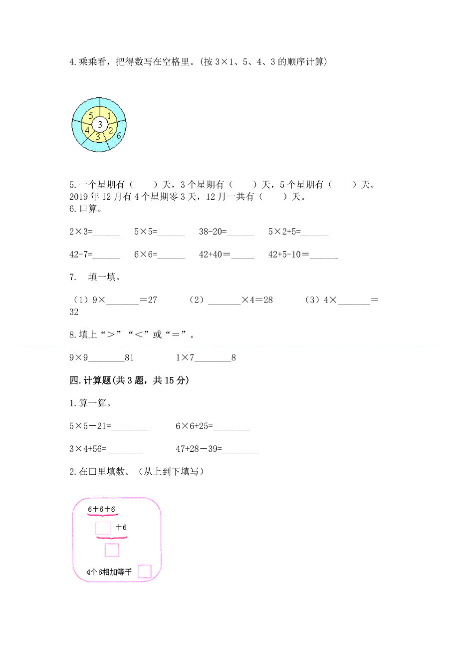 小学二年级数学表内乘法练习题附答案【能力提升】.docx_第2页