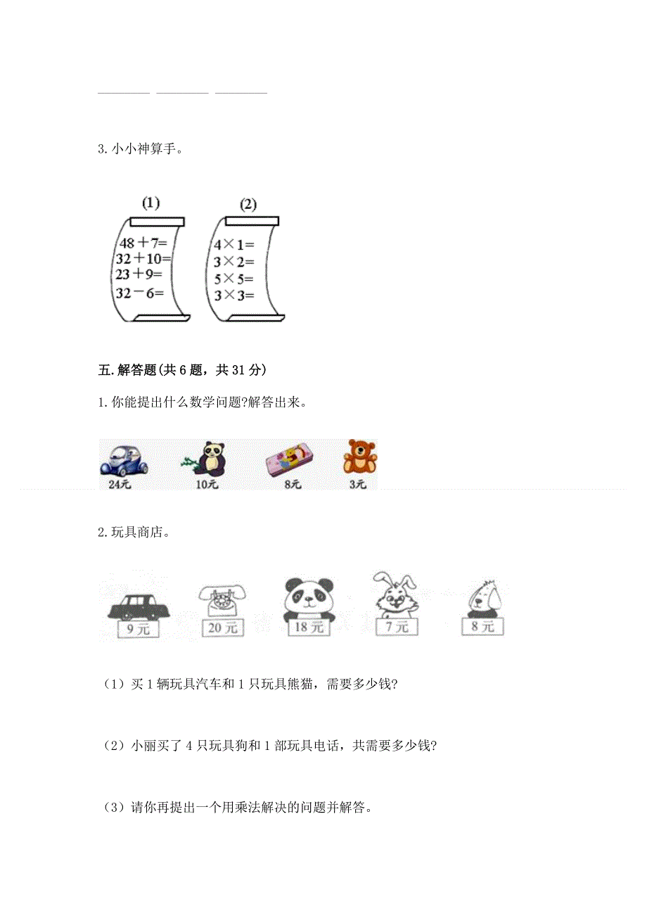 小学二年级数学表内乘法练习题附答案【能力提升】.docx_第3页