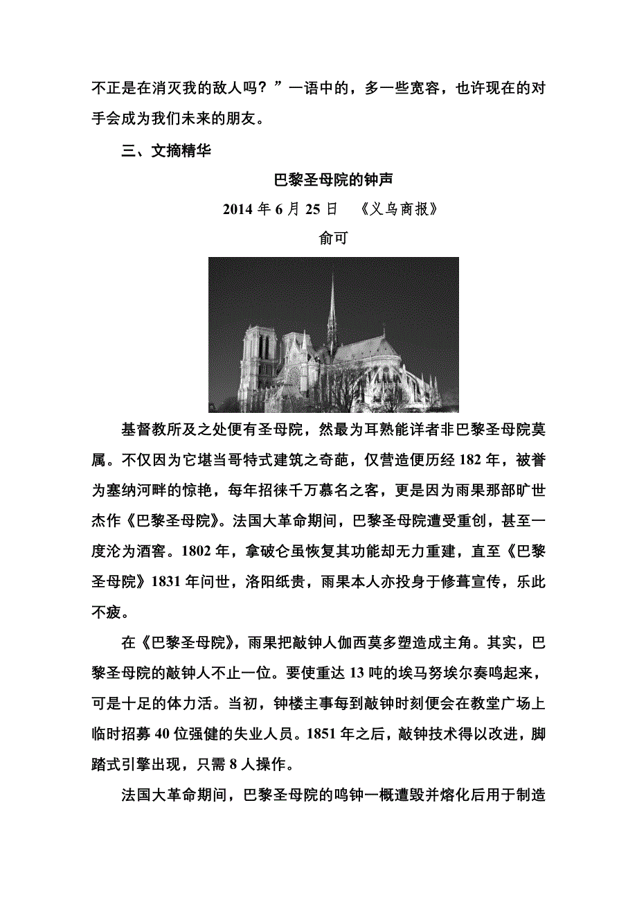 《名师一号》2014-2015学年高中语文苏教版必修4课后撷珍2-2一滴眼泪换一滴水.doc_第2页