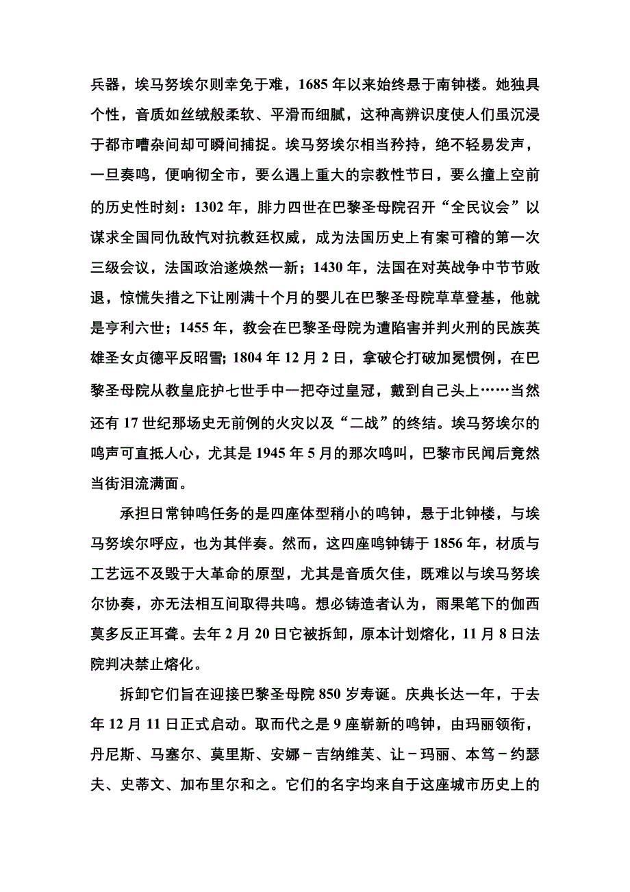 《名师一号》2014-2015学年高中语文苏教版必修4课后撷珍2-2一滴眼泪换一滴水.doc_第3页