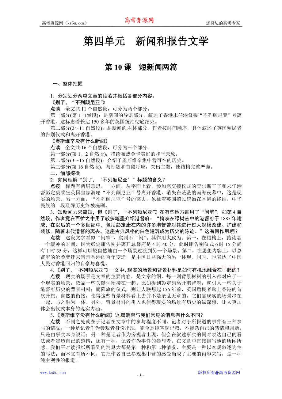 2013学年高一语文精品学案：4.10《短新闻两篇》（新人教版必修1）.doc_第1页