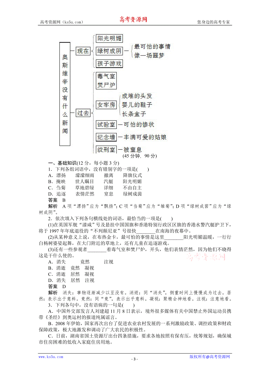 2013学年高一语文精品学案：4.10《短新闻两篇》（新人教版必修1）.doc_第3页