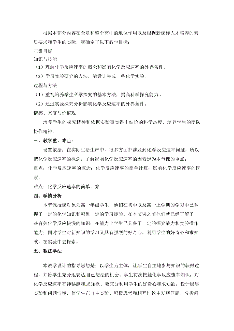 云南省景洪四中高一化学《化学反应速率》说课稿2.doc_第2页