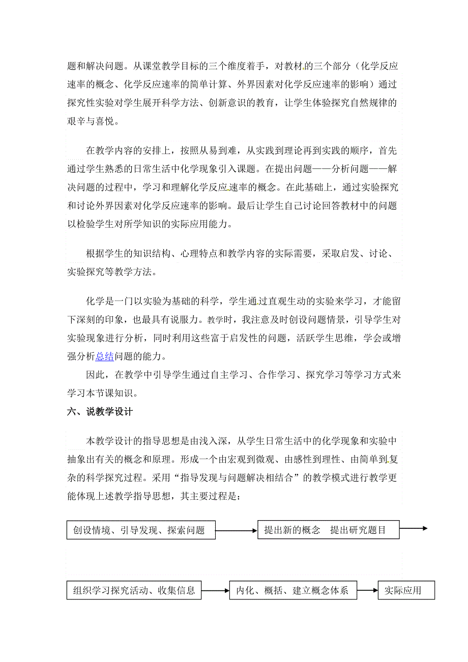 云南省景洪四中高一化学《化学反应速率》说课稿2.doc_第3页