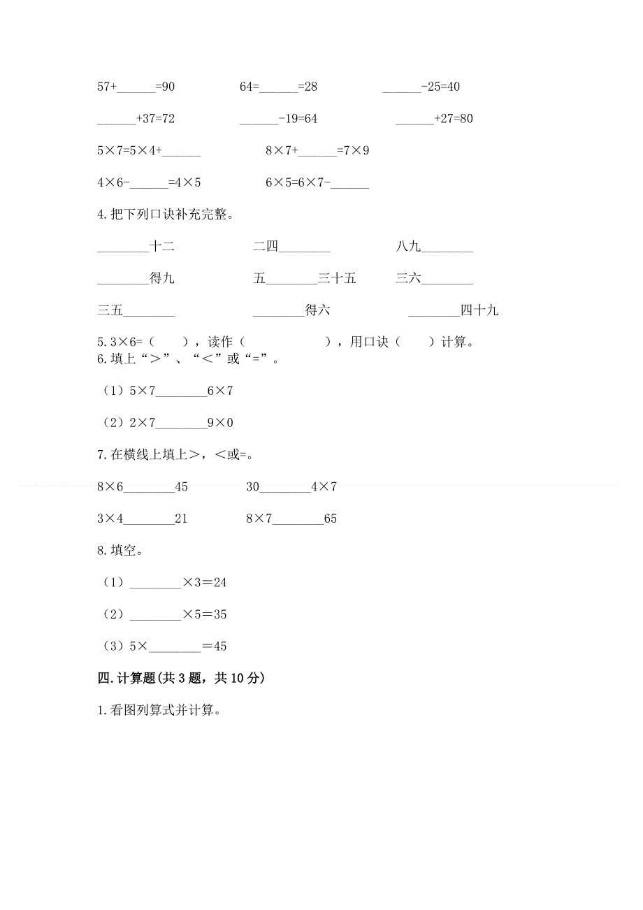 小学二年级数学表内乘法练习题附答案【名师推荐】.docx_第2页