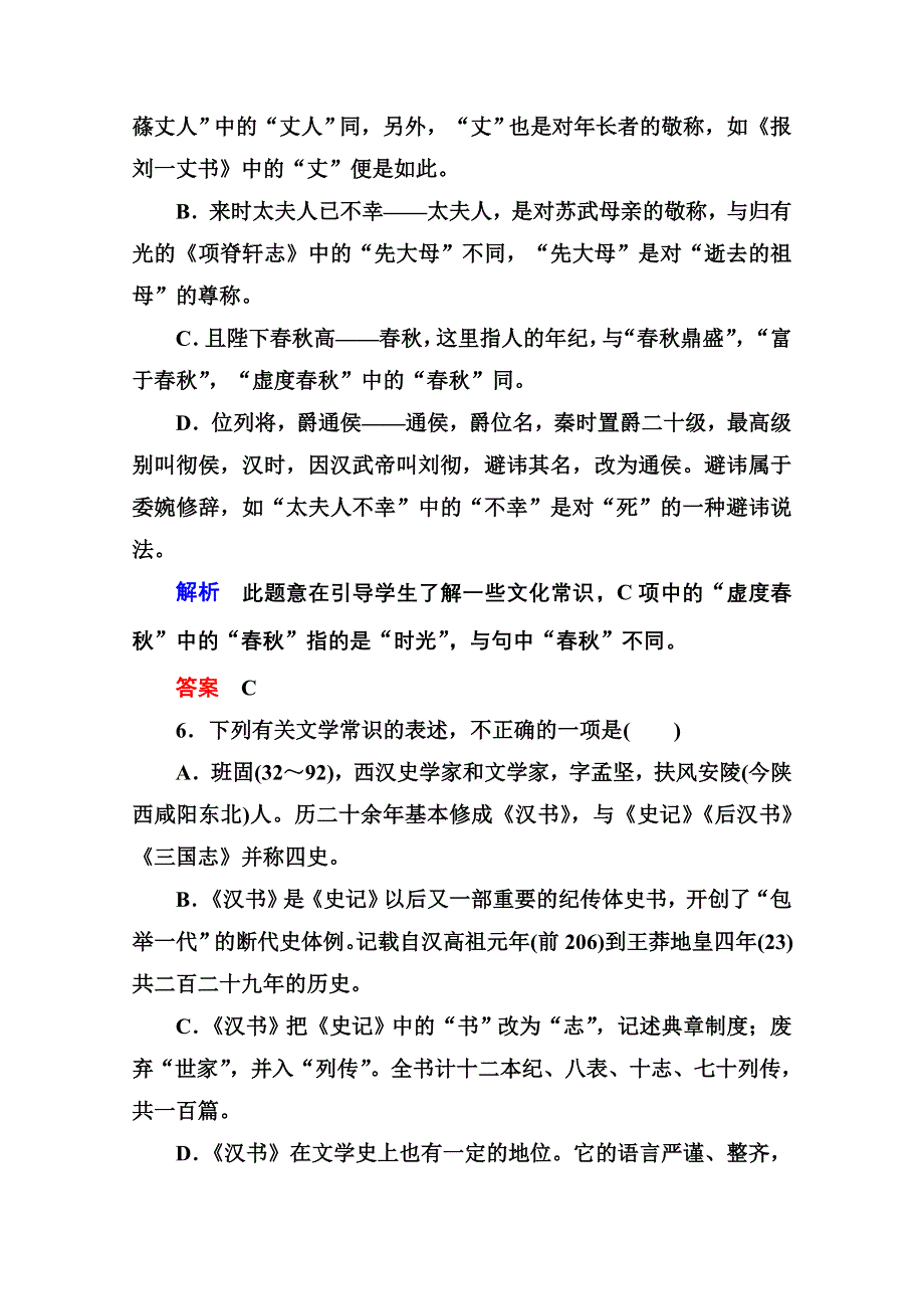 《名师一号》2014-2015高中语文苏教版必修4 双基限时练12.doc_第3页