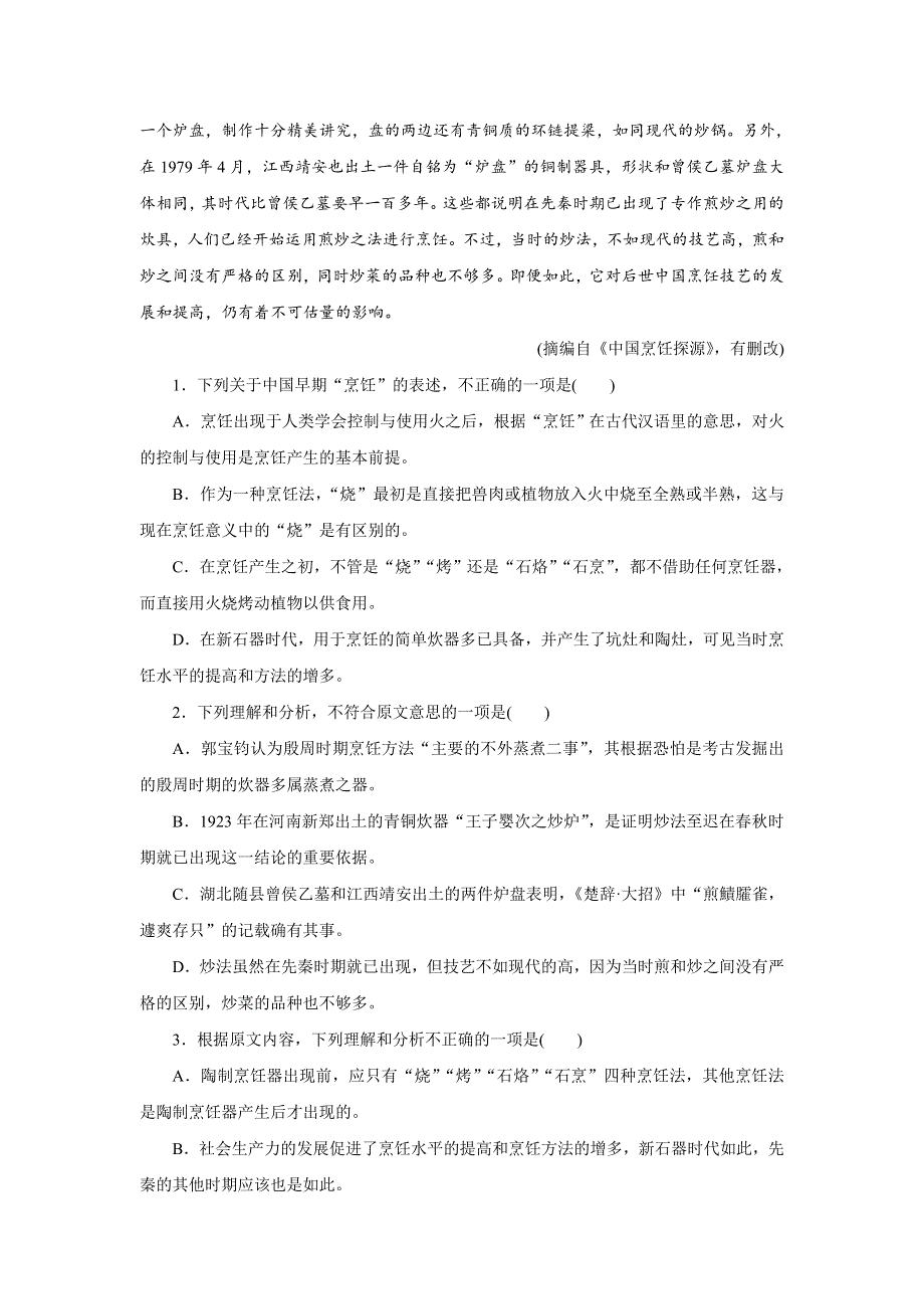 《创新方案》2017年高中语文（人教版）必修三模块综合检测 WORD版含解析.doc_第2页