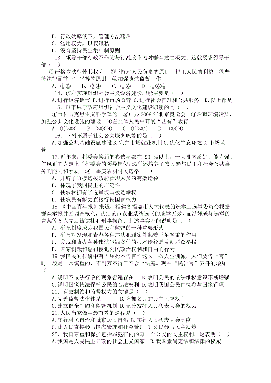 云南省景洪四中2011-2012学年高一下学期期中考试政治试题.doc_第3页