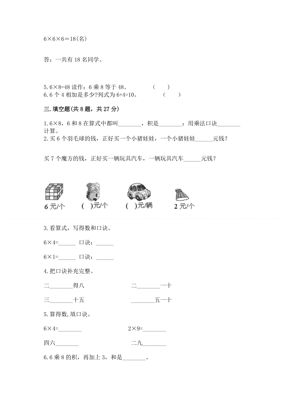 小学二年级数学表内乘法练习题附答案【黄金题型】.docx_第2页