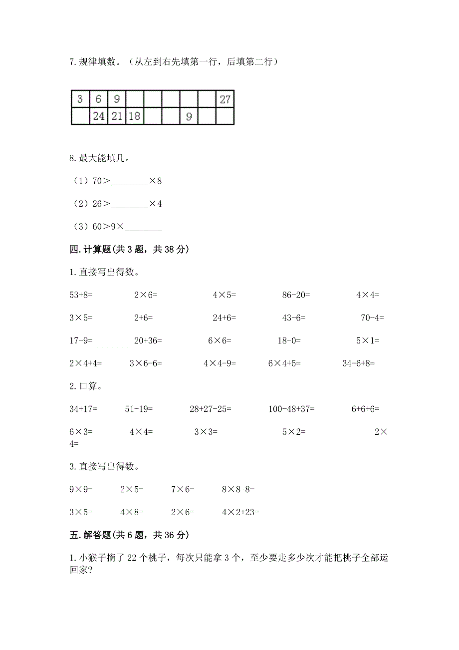 小学二年级数学表内乘法练习题附答案【黄金题型】.docx_第3页