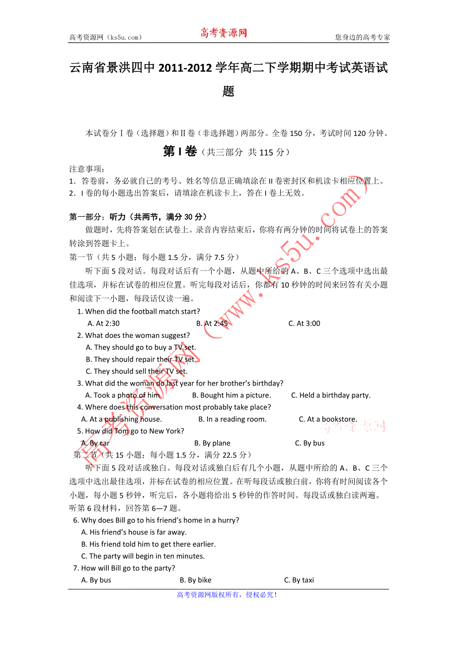 云南省景洪四中2011-2012学年高二下学期期中考试英语试题.doc_第1页