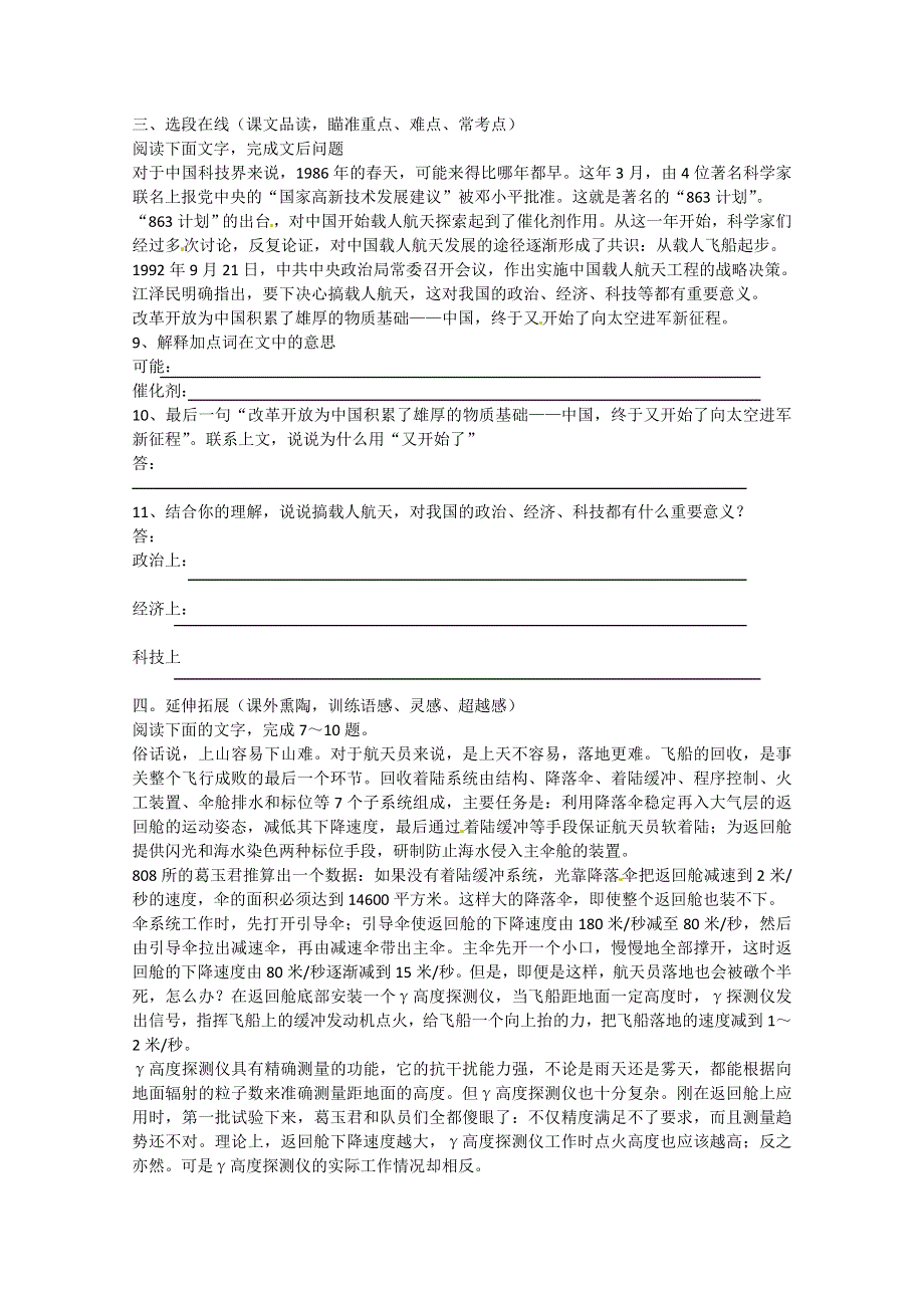 2013学年高一语文精品同步练习：4.12《飞向太空的航程》 新人教版必修1WORD版含答案.doc_第2页