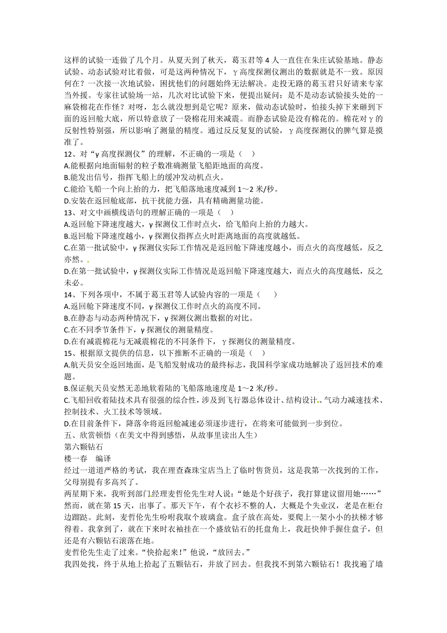 2013学年高一语文精品同步练习：4.12《飞向太空的航程》 新人教版必修1WORD版含答案.doc_第3页