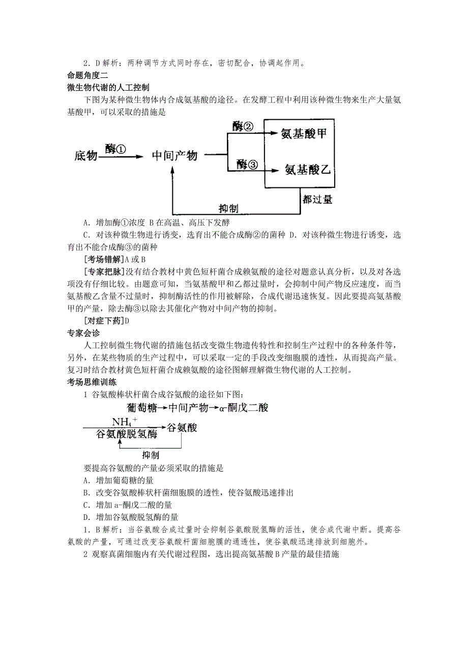 2011届高考三轮复习考点大会诊16.doc_第2页