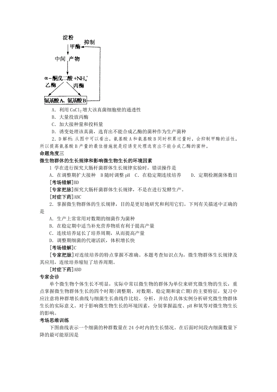 2011届高考三轮复习考点大会诊16.doc_第3页