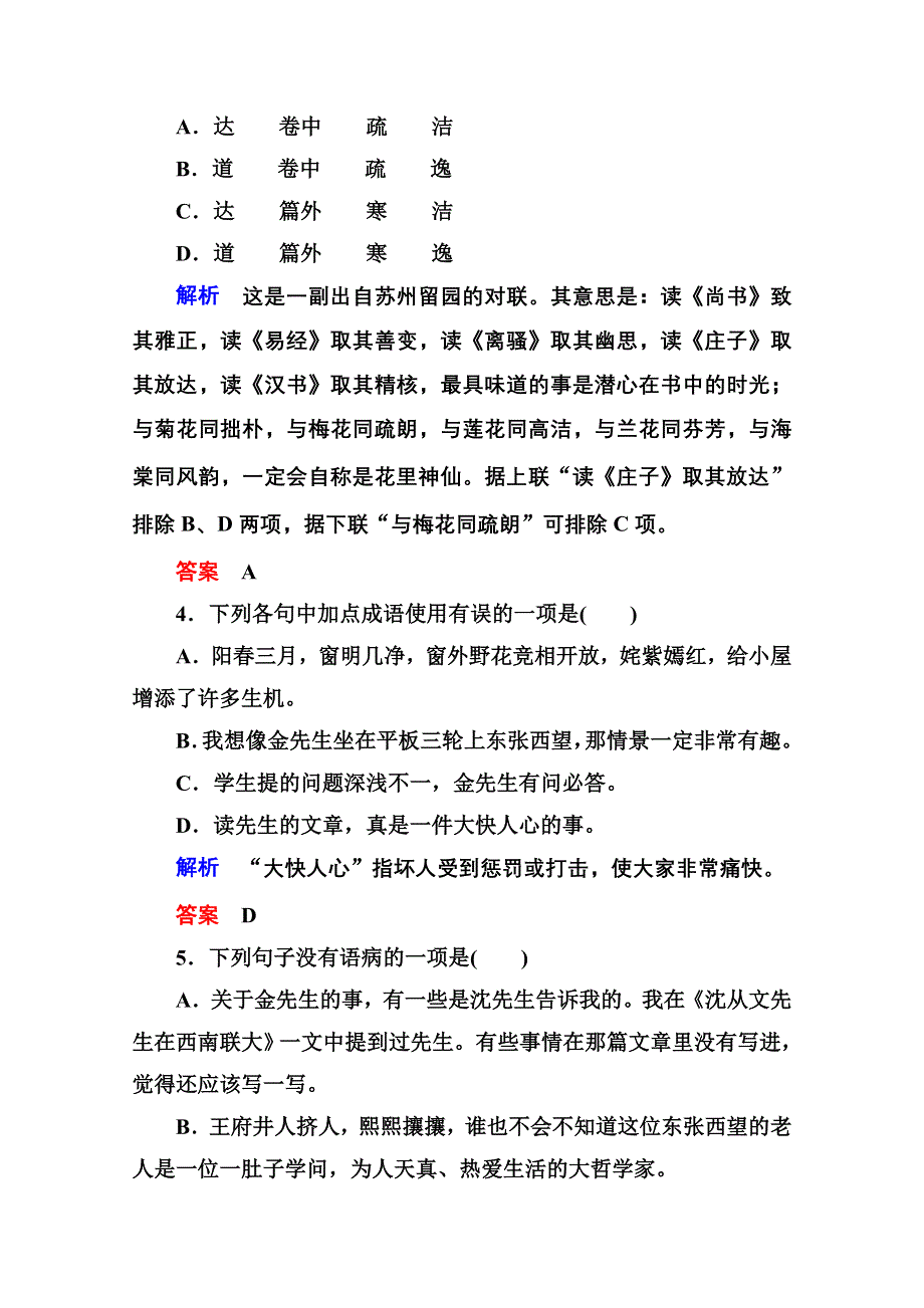 《名师一号》2014-2015高中语文苏教版必修2 双基限时练15.doc_第2页