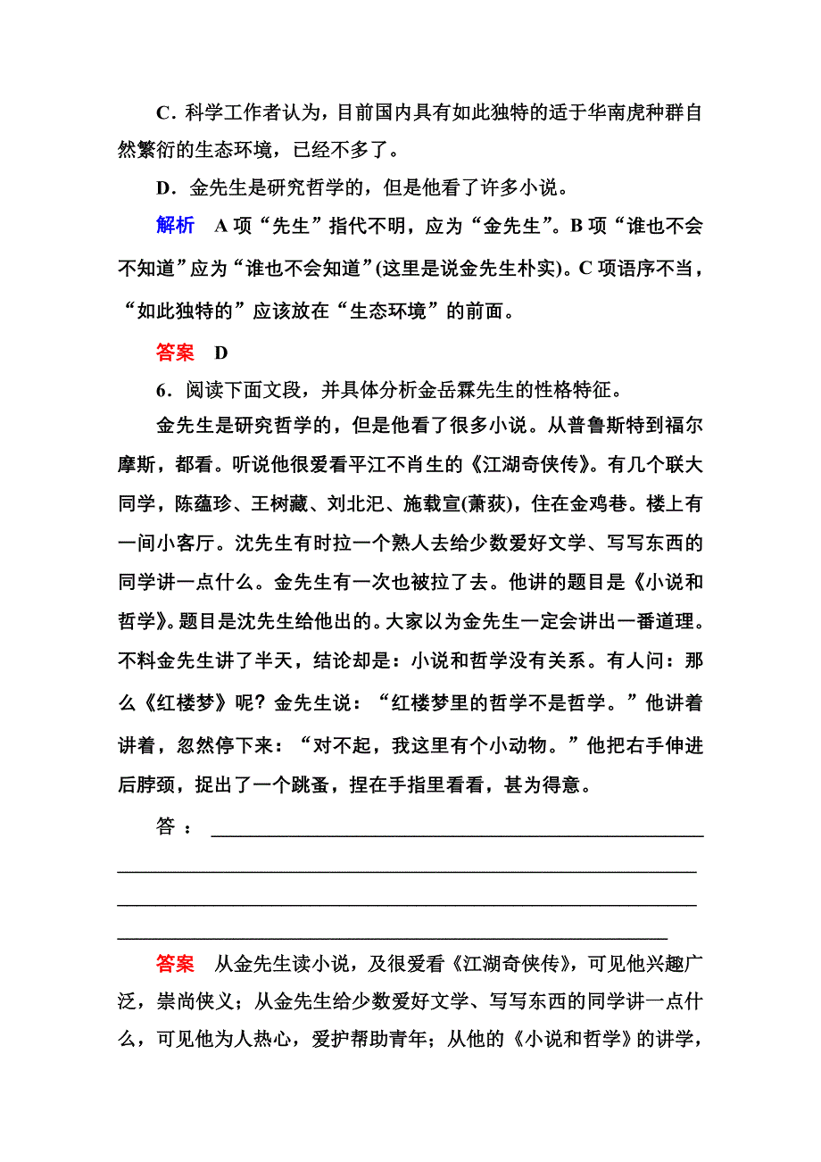 《名师一号》2014-2015高中语文苏教版必修2 双基限时练15.doc_第3页