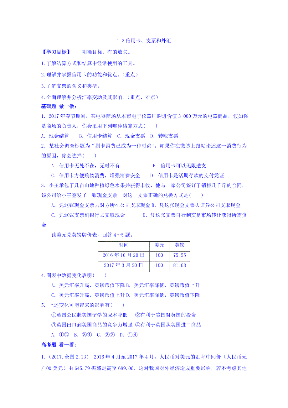 湖南省茶陵县第三中学高一政治必修一学案：1-2信用卡、支票和外汇 .doc_第1页