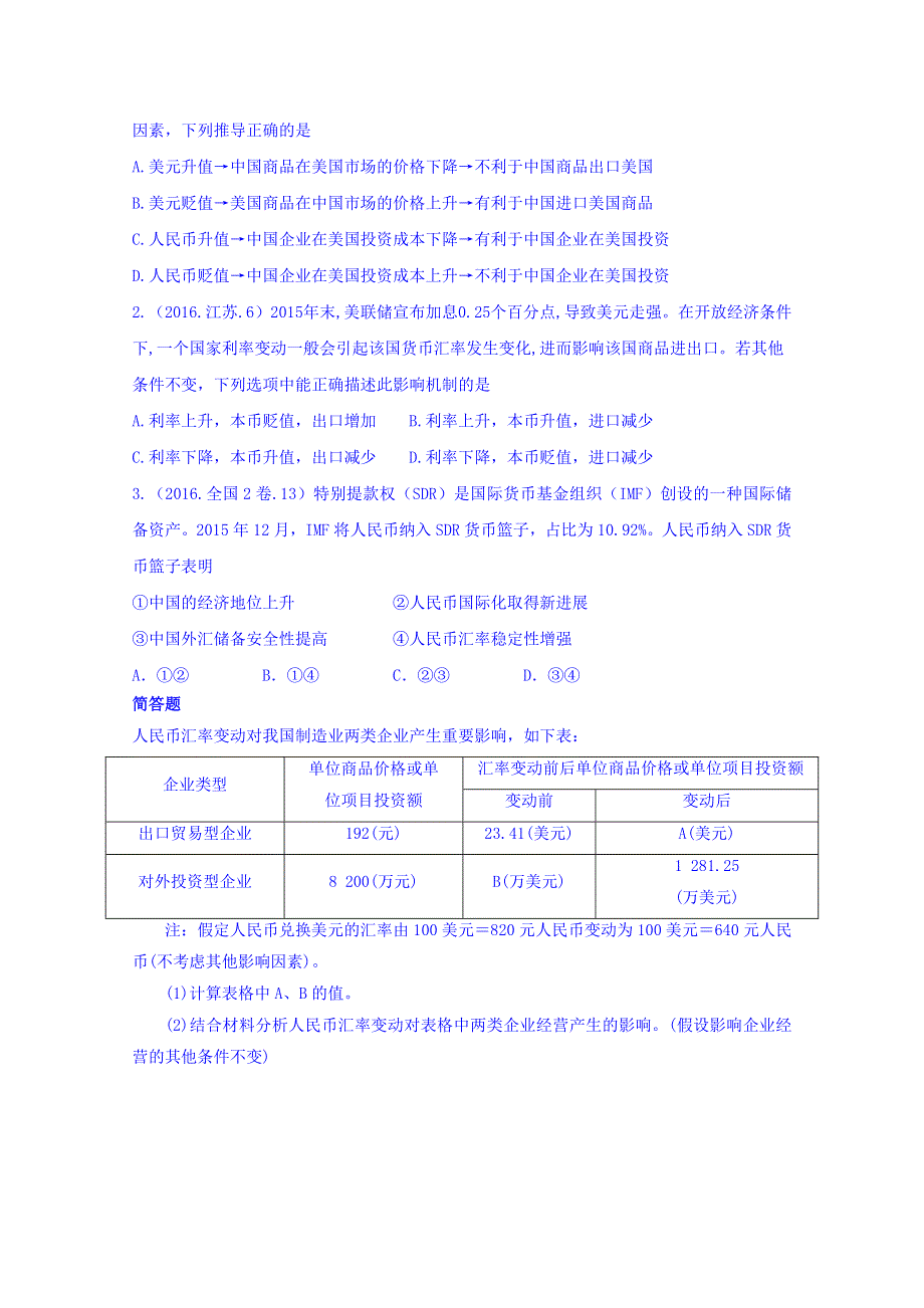 湖南省茶陵县第三中学高一政治必修一学案：1-2信用卡、支票和外汇 .doc_第2页