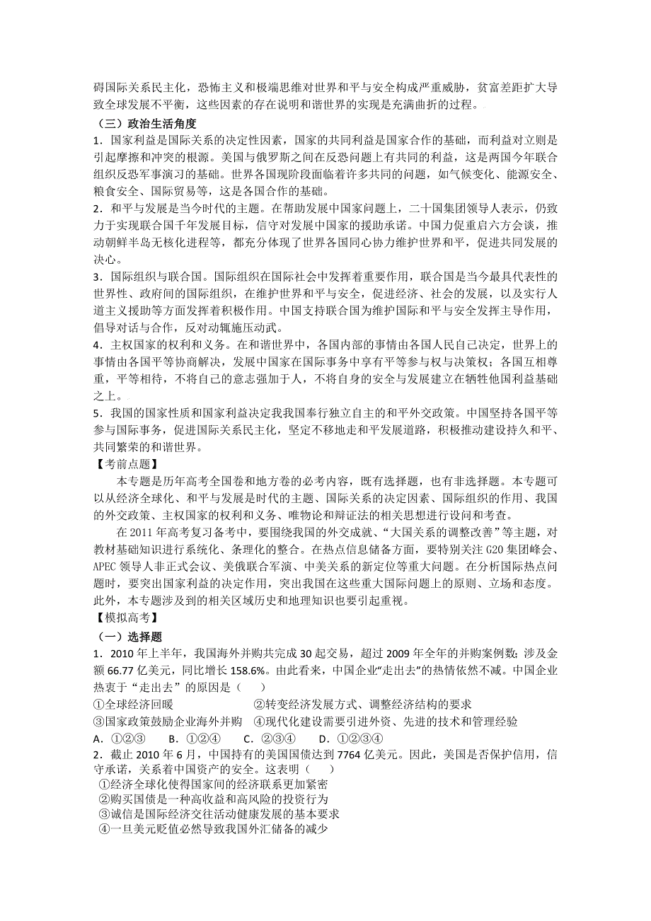 2011届高考二轮专题：加强国际交流与合作促进世界和平发展.doc_第2页