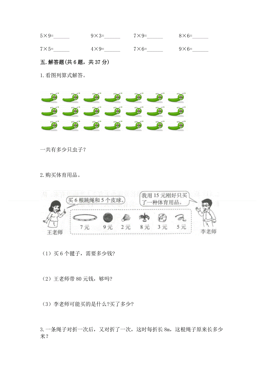 小学二年级数学表内乘法练习题附答案ab卷.docx_第3页