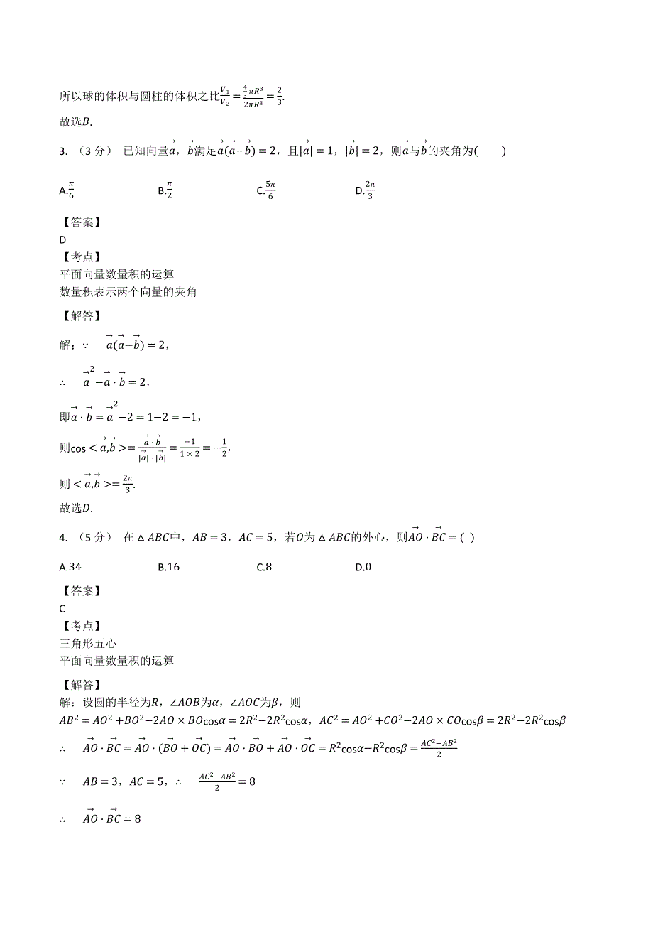 2020-2021学年度高一数学下学期期末考试模拟试卷01解析版.docx_第2页