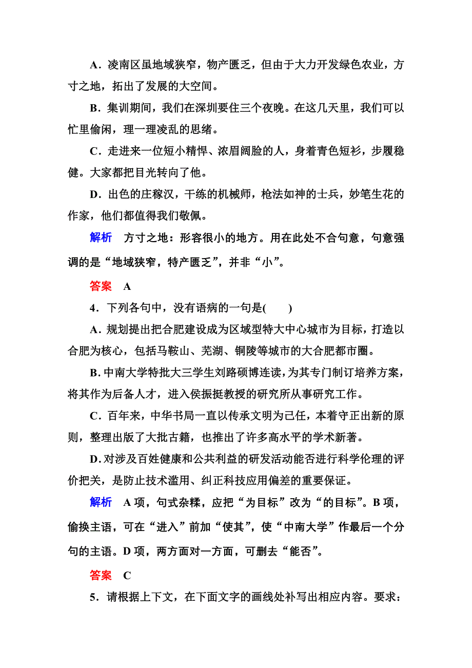 《名师一号》2014-2015学年高中语文苏教版必修5双基限时练18人是能思想的苇草 我为什么而活着.doc_第2页