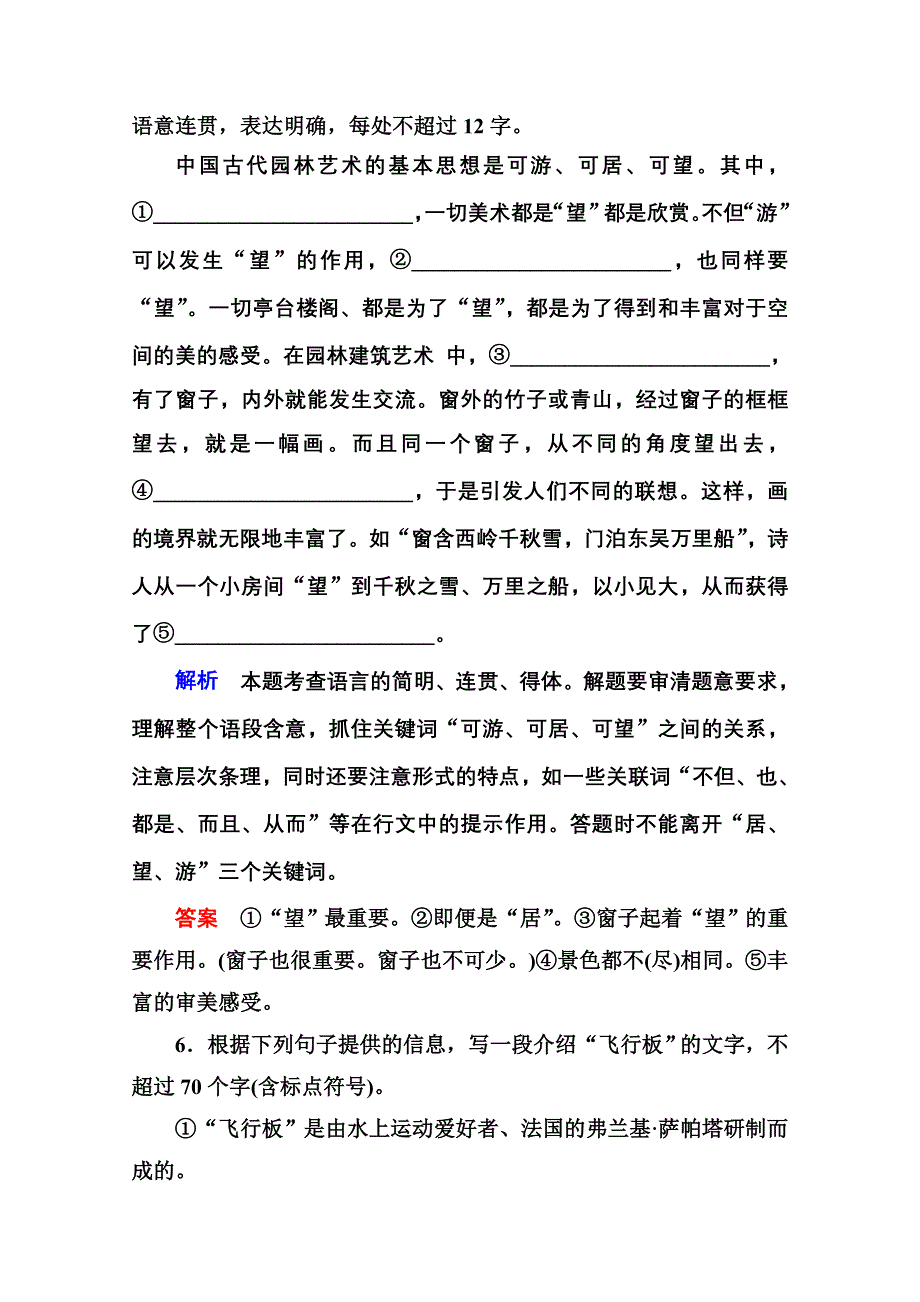 《名师一号》2014-2015学年高中语文苏教版必修5双基限时练18人是能思想的苇草 我为什么而活着.doc_第3页