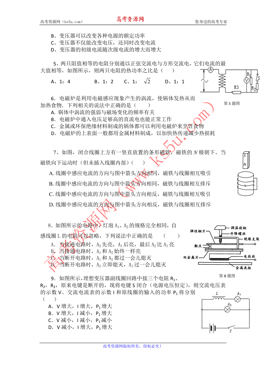 云南省景洪四中2011-2012学年高二下学期期中考试物理试题.doc_第2页