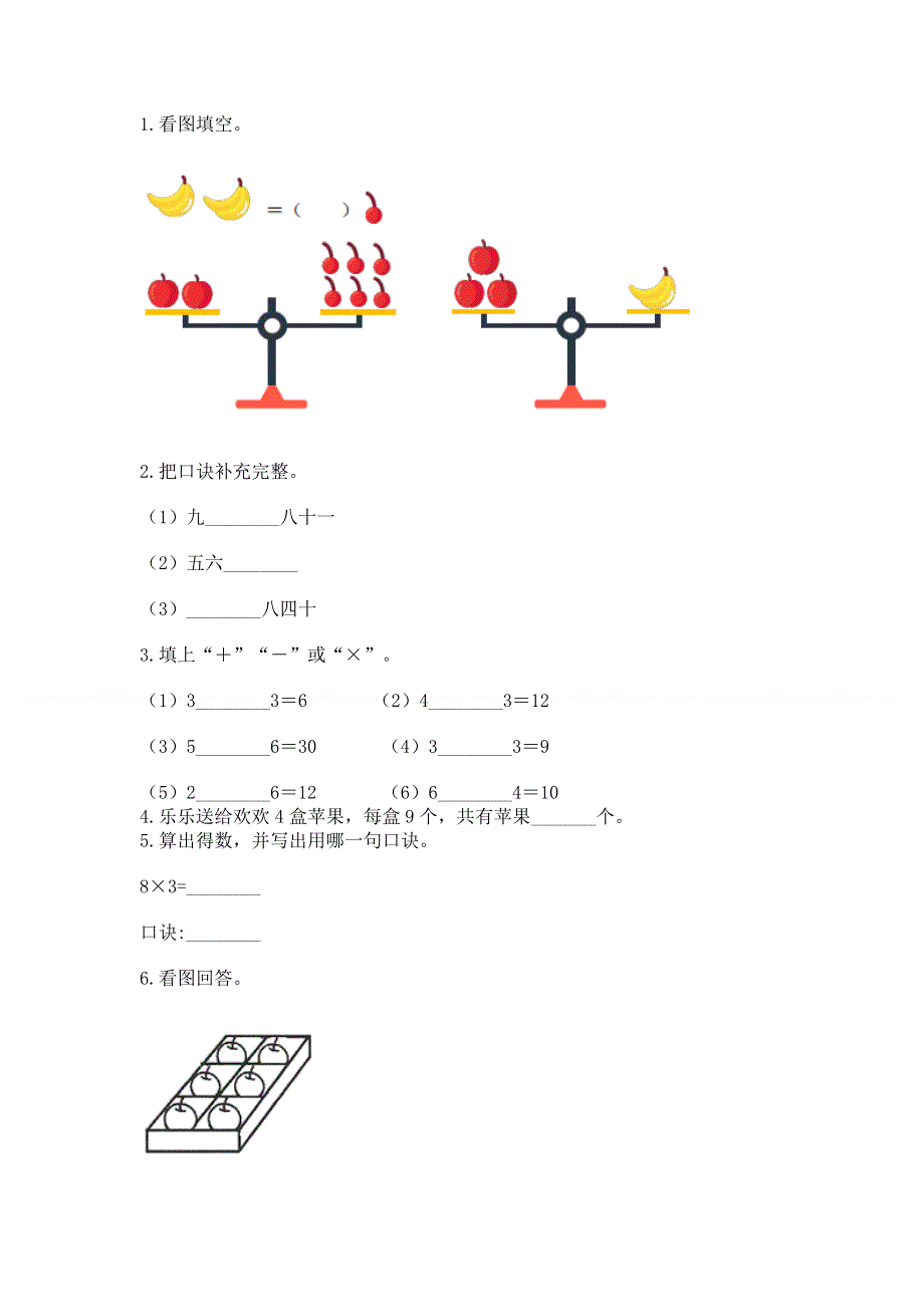 小学二年级数学表内乘法练习题附答案【基础题】.docx_第2页