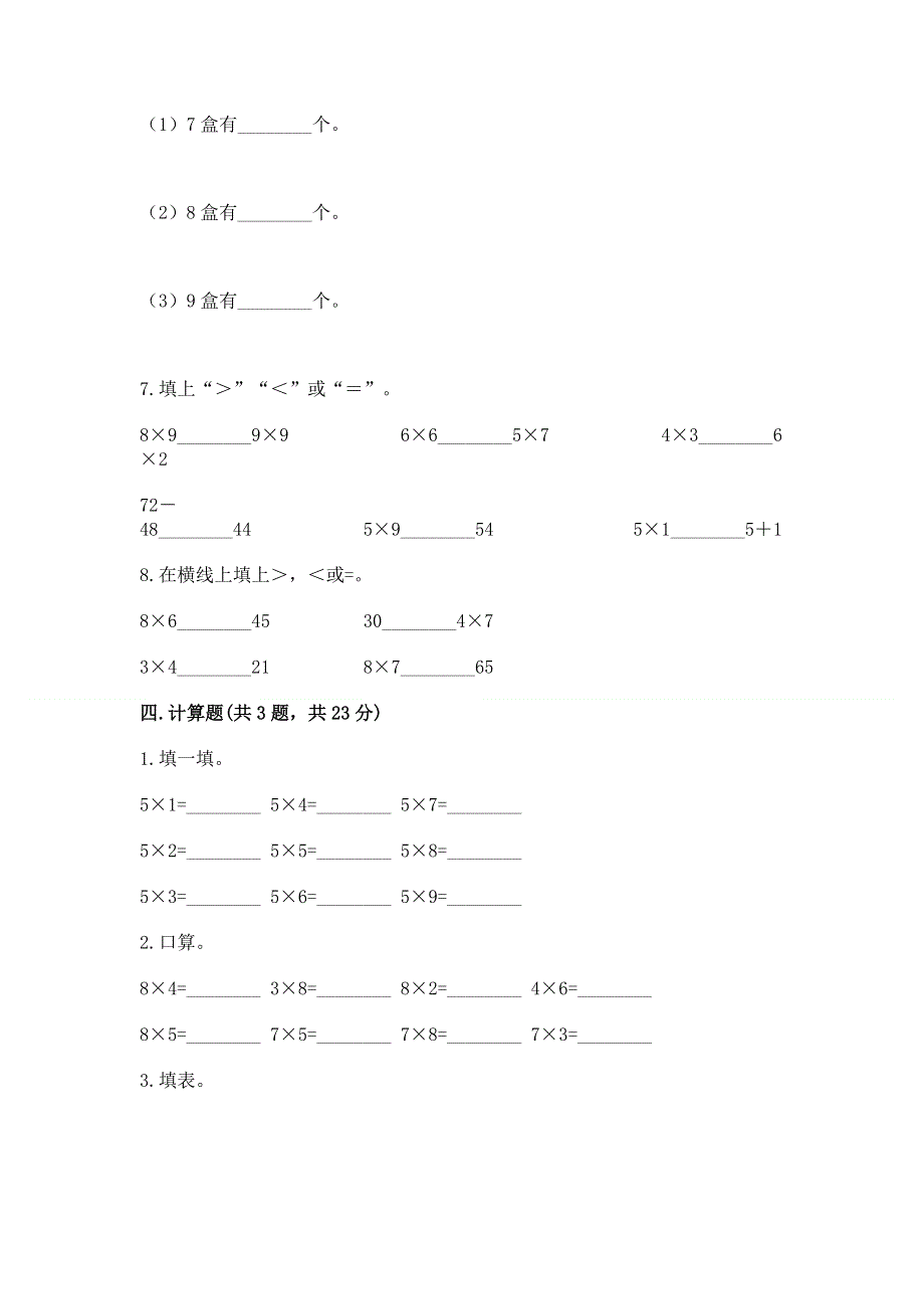 小学二年级数学表内乘法练习题附答案【基础题】.docx_第3页