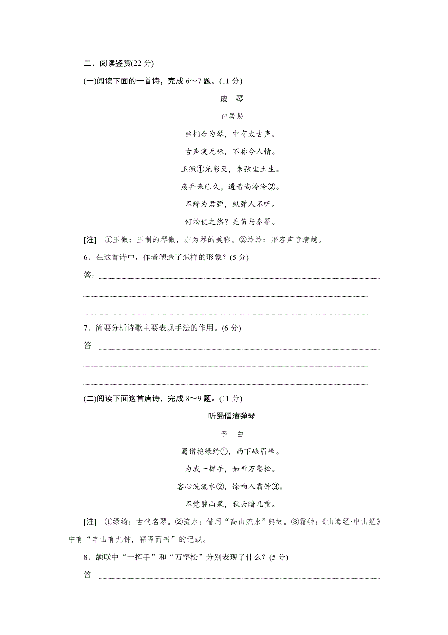 《创新方案》2017年高中语文（人教版）必修三课下能力提升六琵琶行 并序 WORD版含解析.doc_第2页